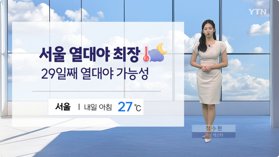 Screenshot 2024-08-19 at 06-28-19 날씨 열대야 기록 매일 경신...내일도 '찜통더위' _ YTN - YouTube.png